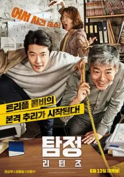 Детектив по случайности: В действии онлайн